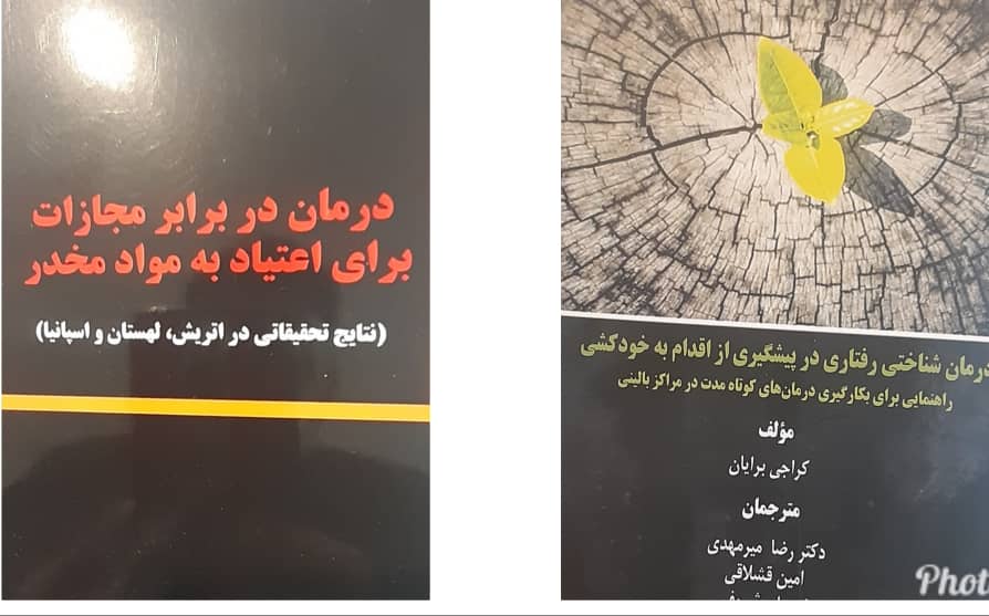 رونمایی از سه کتاب ترجمه و تالیف سرپرست جمعیت هلال احمر شهرستان خوانسار