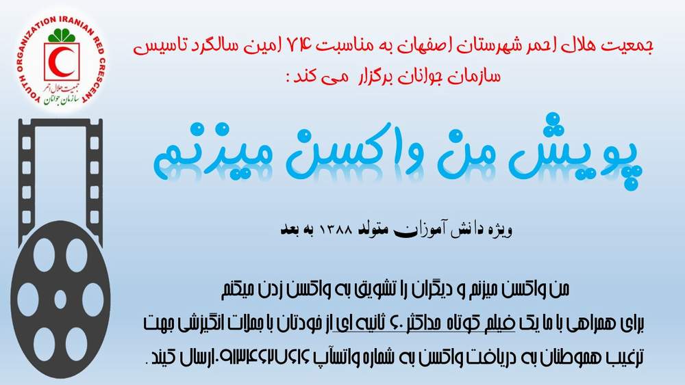 جمعیت هلال احمر شهرستان اصفهان برگزار می کند :