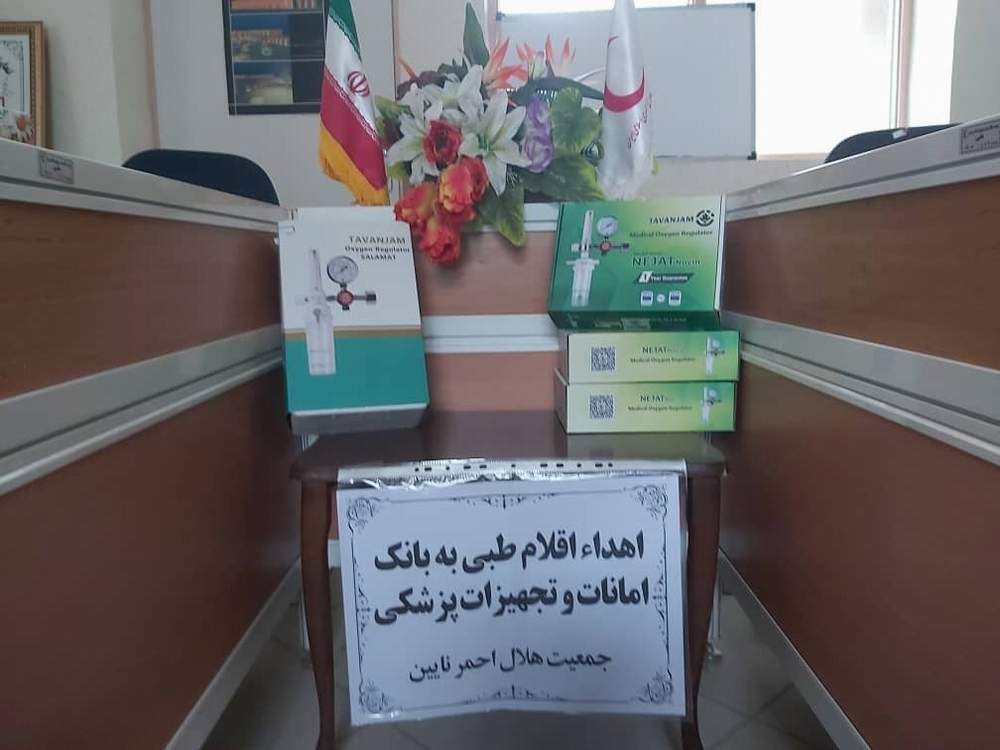 اهدای اقلام طبی به بانک امانات و تجهیزات پزشکی هلال احمر در نایین 