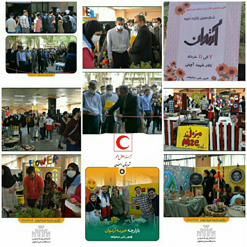 آرتوان،بازارچه‌ای خیریه به همت دانشجویان بشردوست به نفع نیازمندان اصفهان