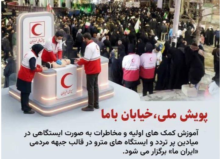 پویش ملی «خیابان با ما»